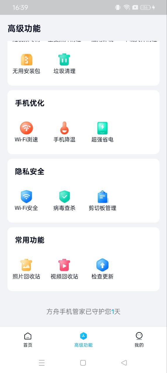 方舟手機管家