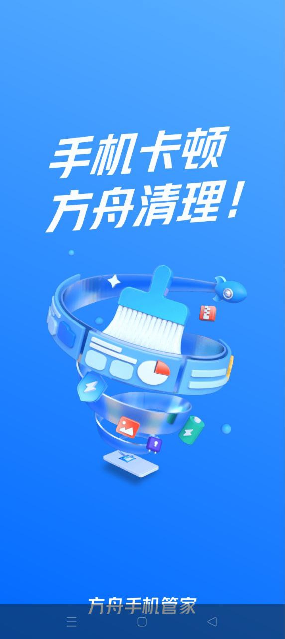 方舟手機管家