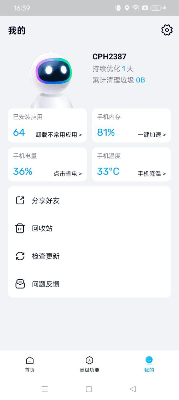 方舟手機管家