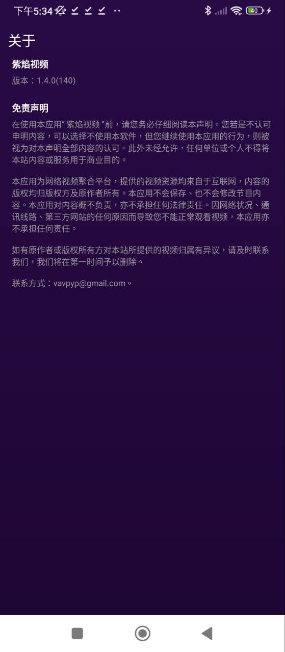 紫焰視頻