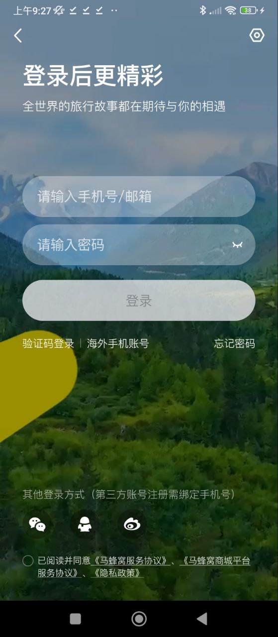 馬蜂窩旅游