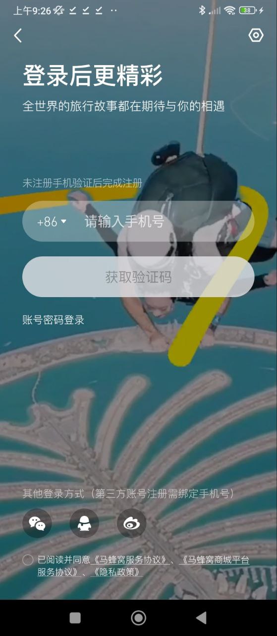 馬蜂窩旅游