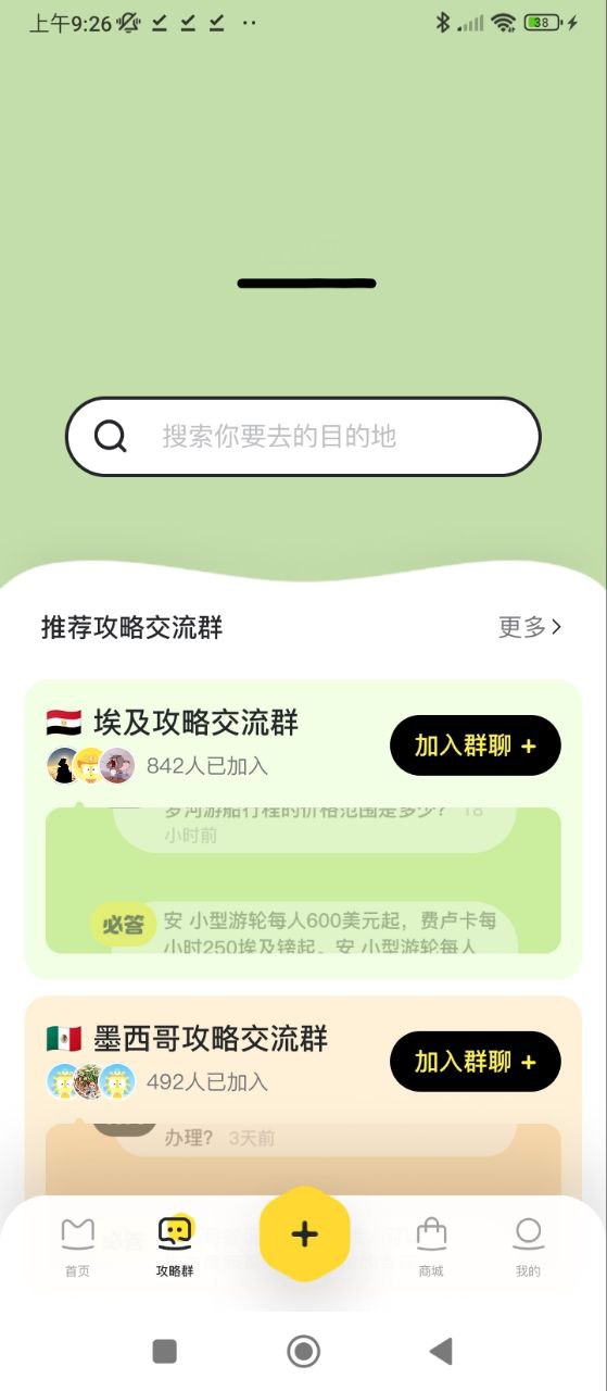 馬蜂窩旅游