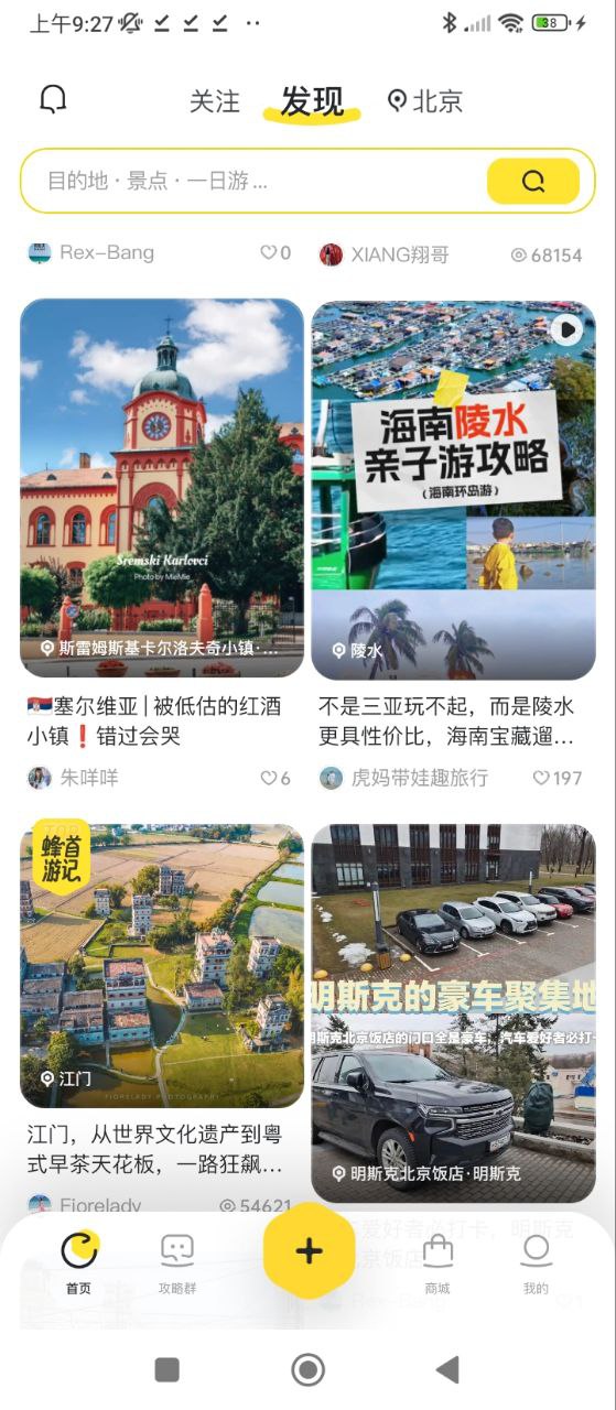 馬蜂窩旅游