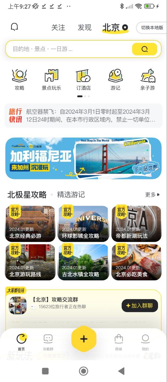 馬蜂窩旅游
