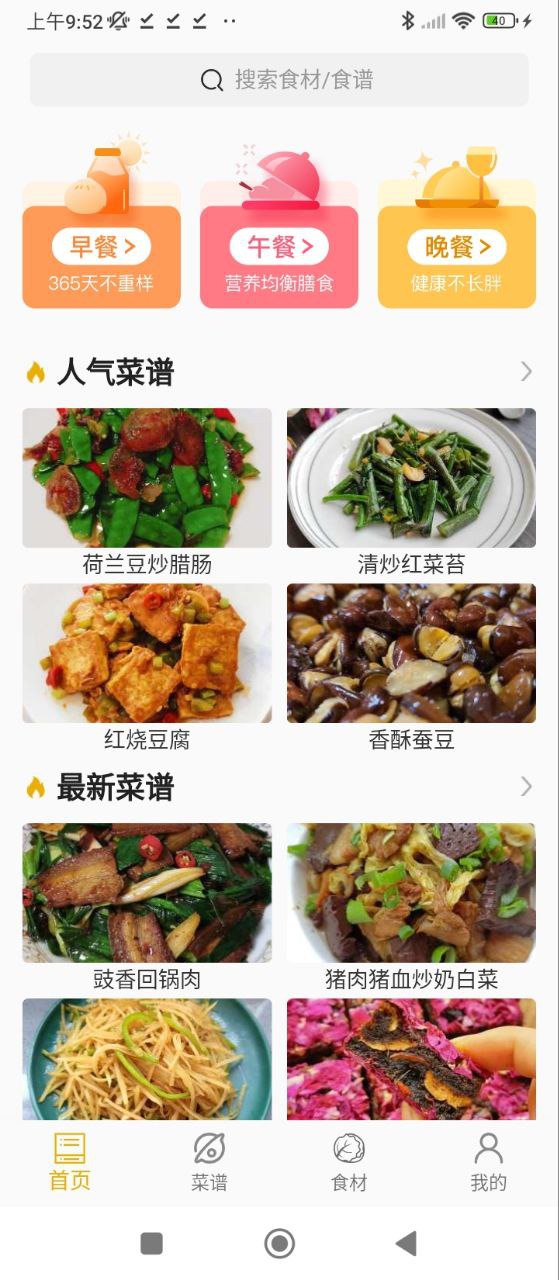 私房菜譜