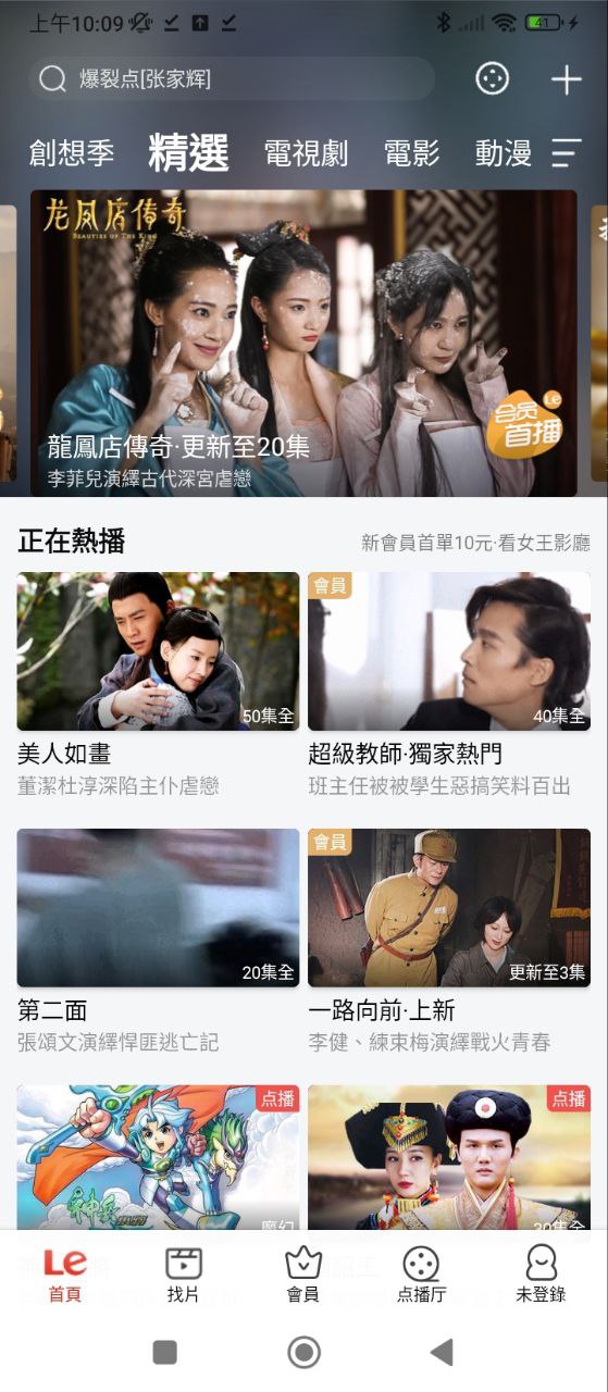 樂視視頻2021