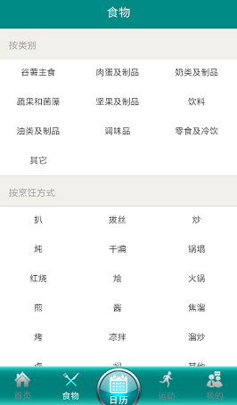 智能減肥助手