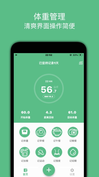 智能減肥助手