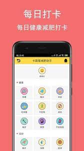 智能減肥助手