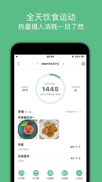 智能減肥助手