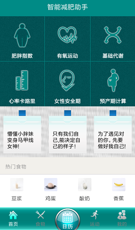 智能減肥助手