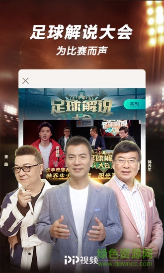 pp視頻hd客戶端_PP視頻新版下載v9.2.5