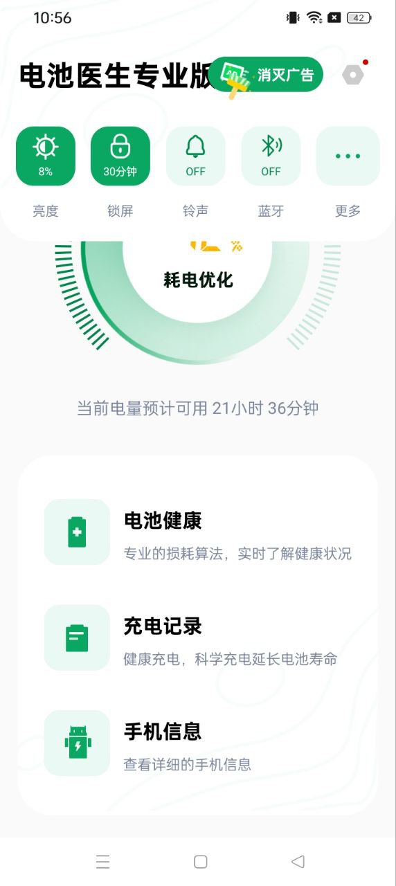 電池醫生專業