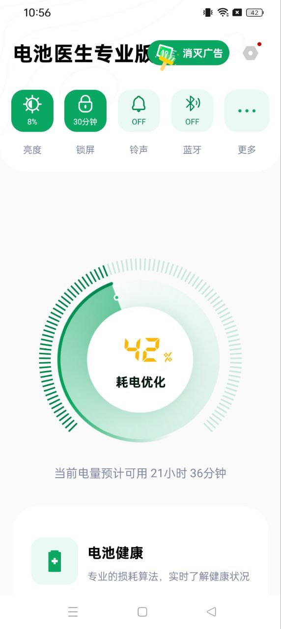 電池醫生專業