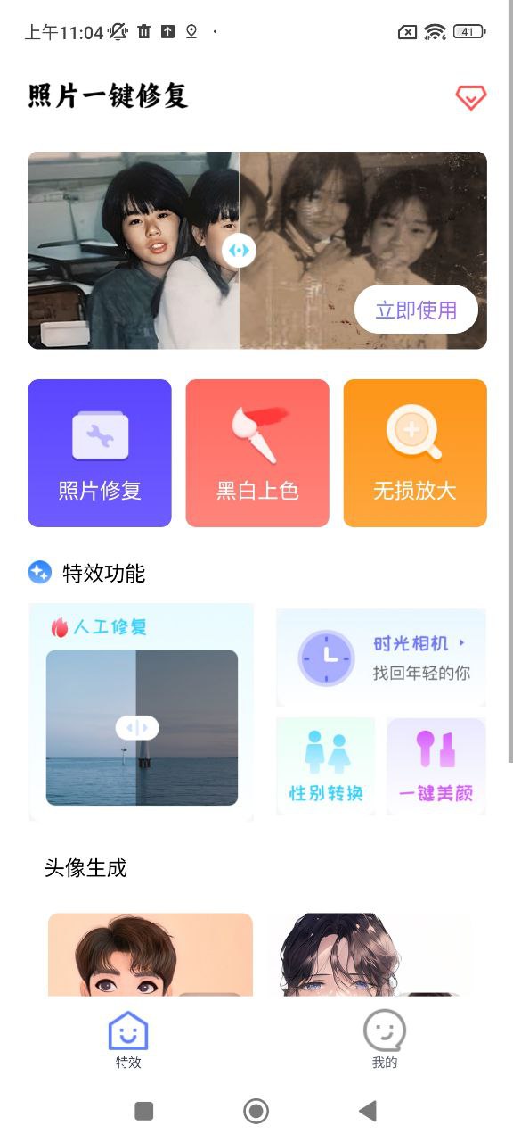 優眾照片修復