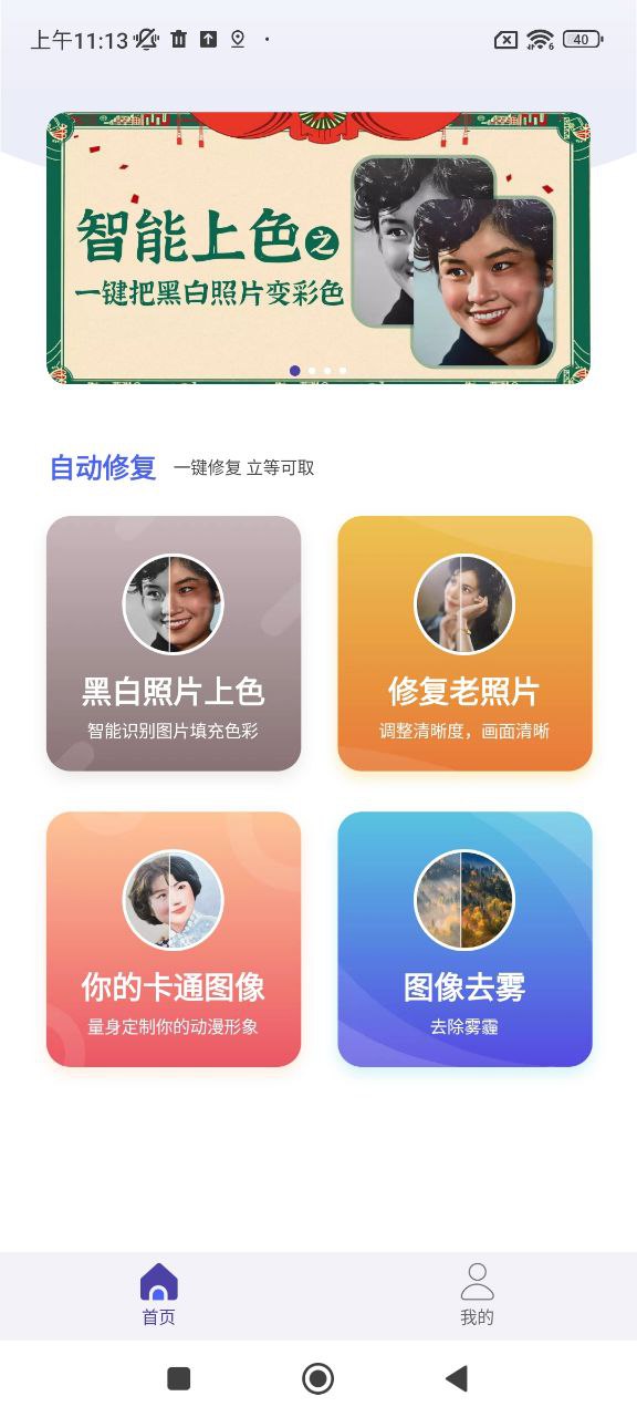 歲月照片修復大師