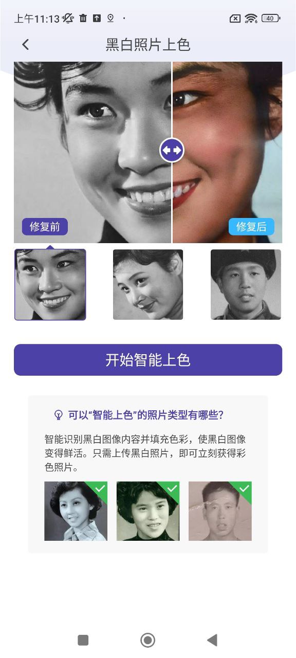歲月照片修復大師