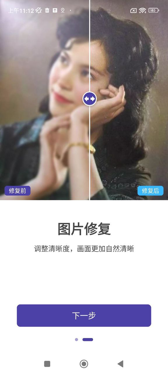 歲月照片修復大師
