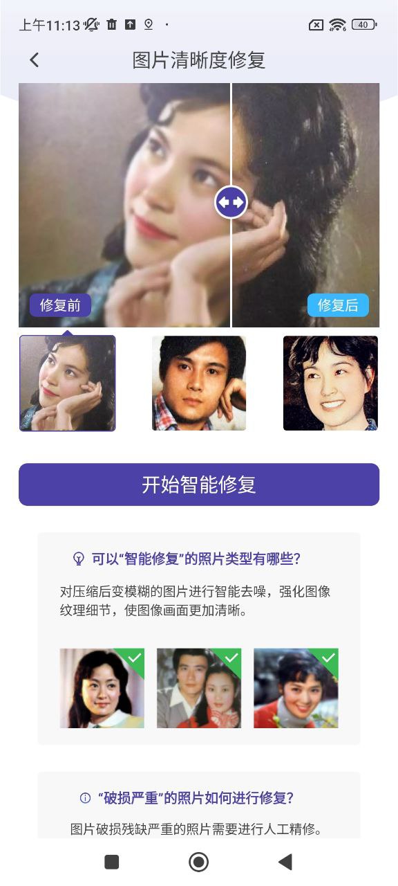 歲月照片修復大師