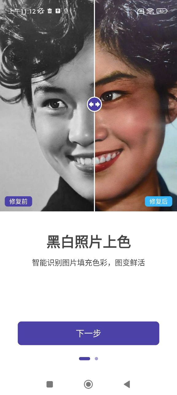 歲月照片修復大師