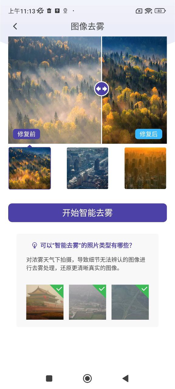歲月照片修復(fù)大師