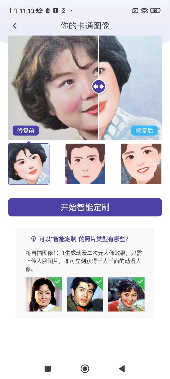 歲月照片修復大師