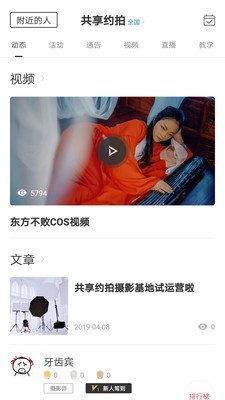 共享約拍