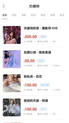 共享約拍