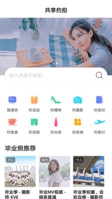 共享約拍