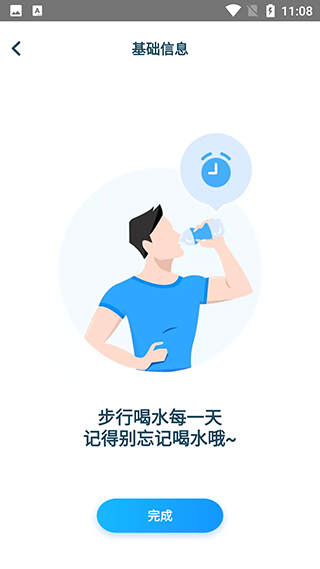 元氣計步