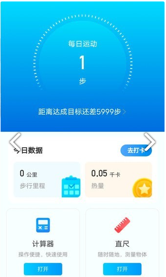 元氣計步