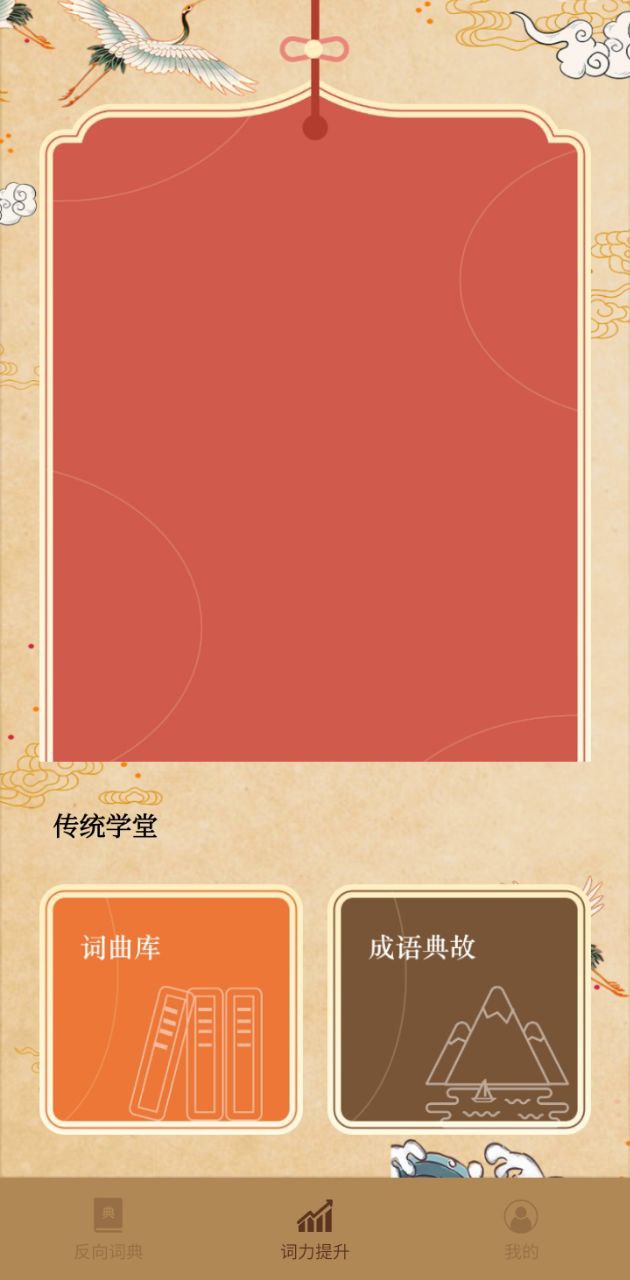 反向詞典