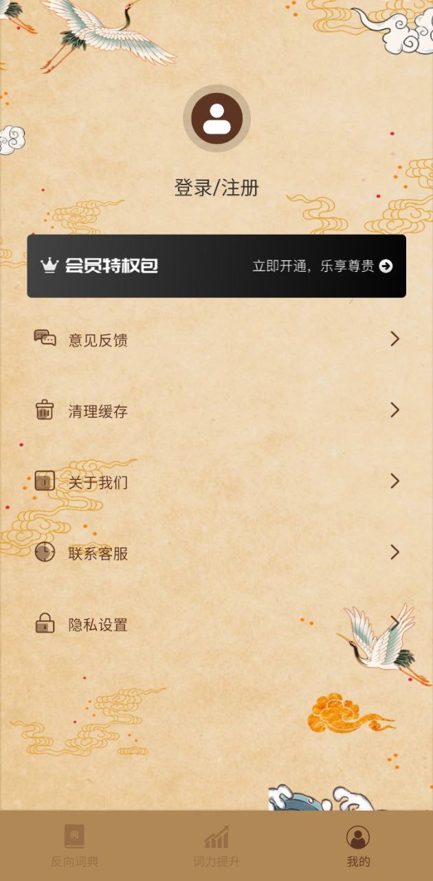 反向詞典