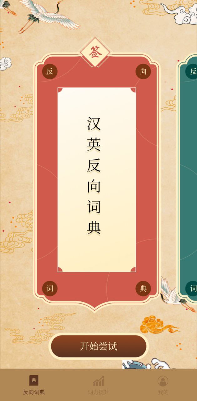 反向詞典