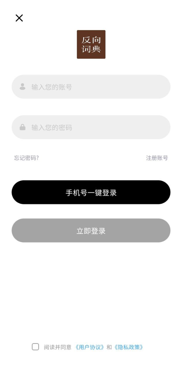 反向詞典