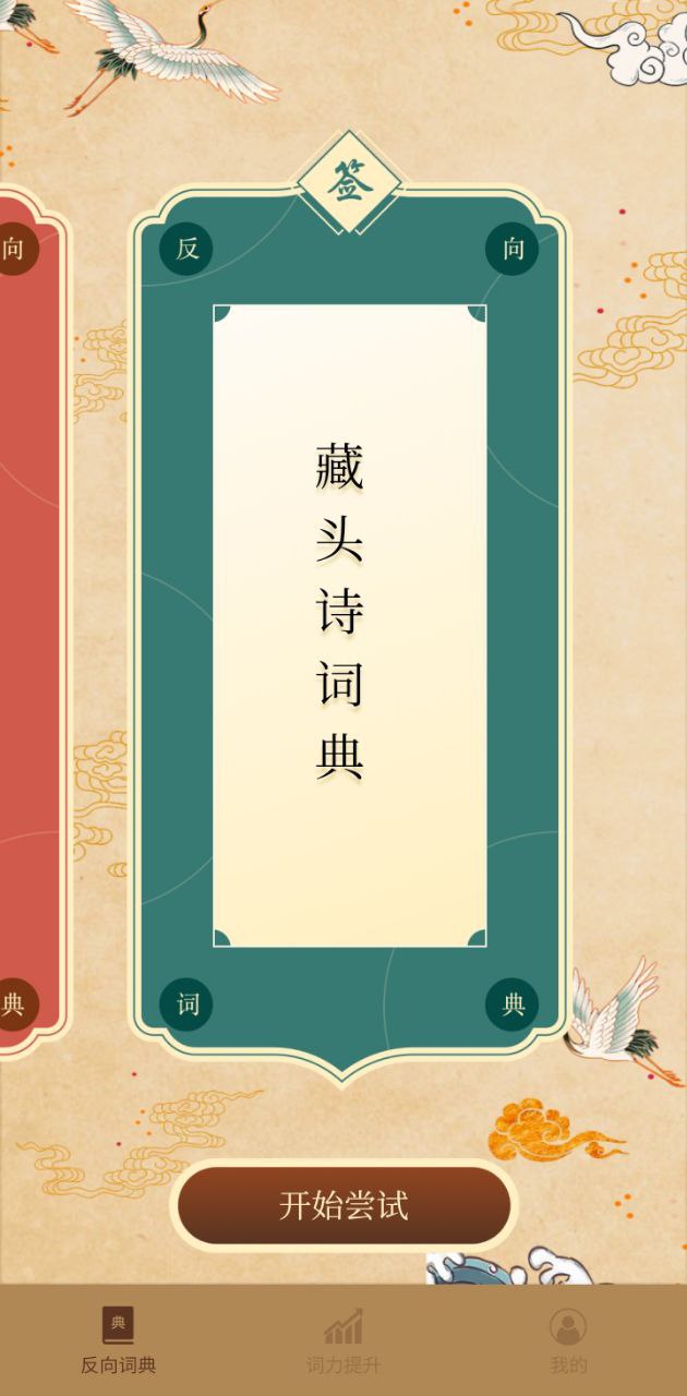反向詞典