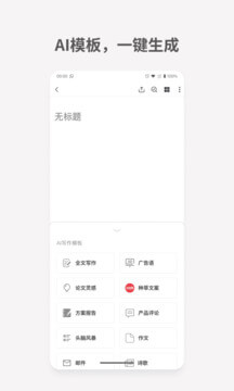 秘塔寫作貓手機