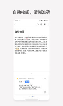 秘塔寫作貓手機