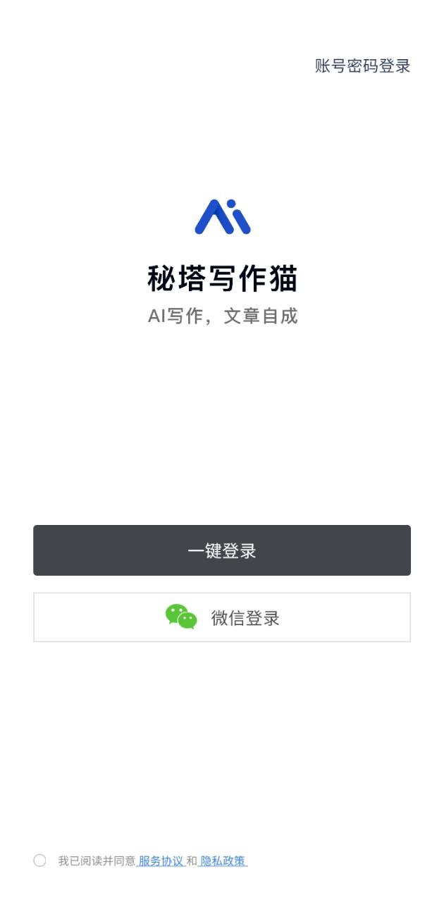 秘塔寫作貓手機