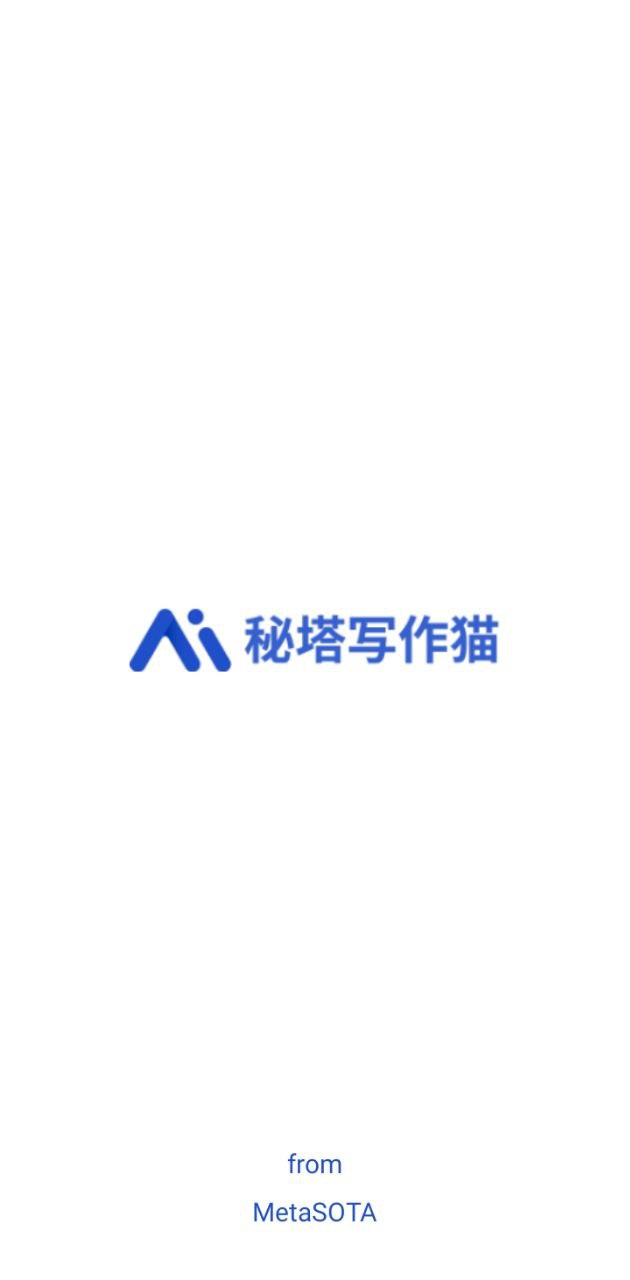 秘塔寫作貓手機