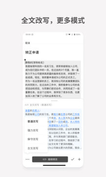 秘塔寫作貓手機