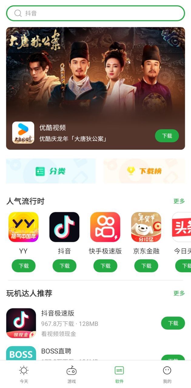 豌豆莢游戲盒子