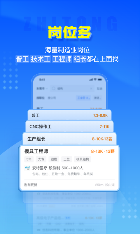 智通人才網招聘網