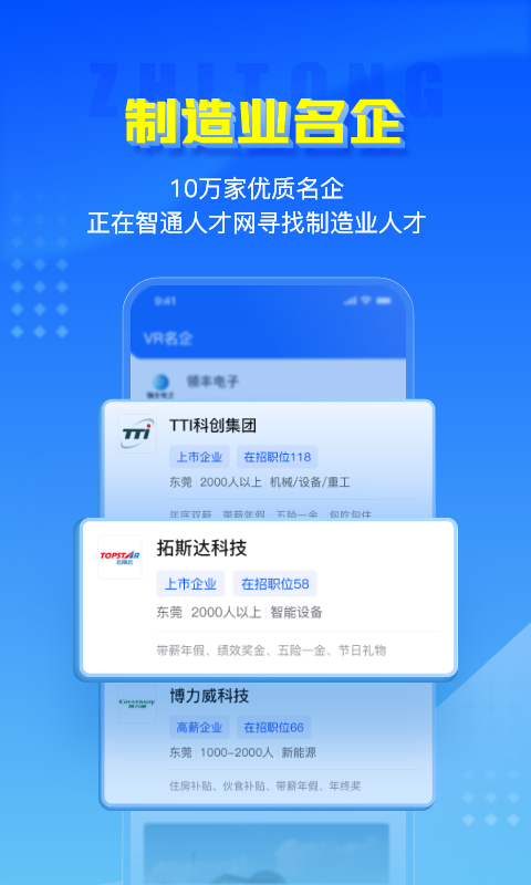 智通人才網招聘網