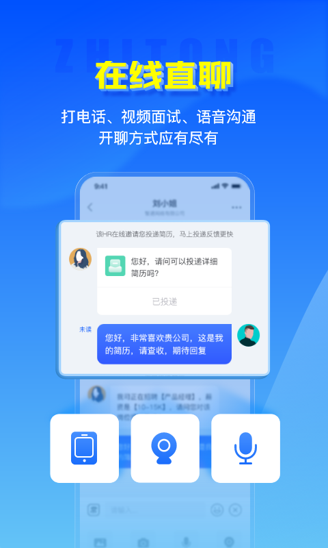 智通人才網招聘網