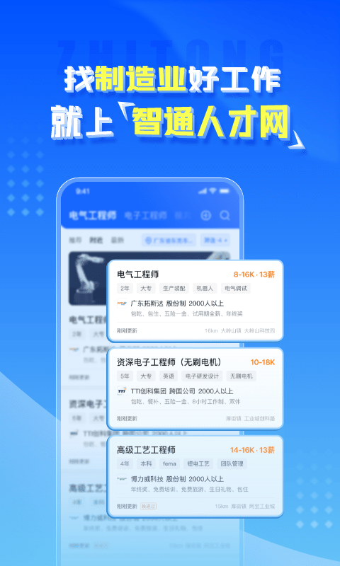 智通人才網招聘網