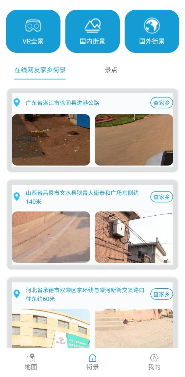 AR衛星街景地圖