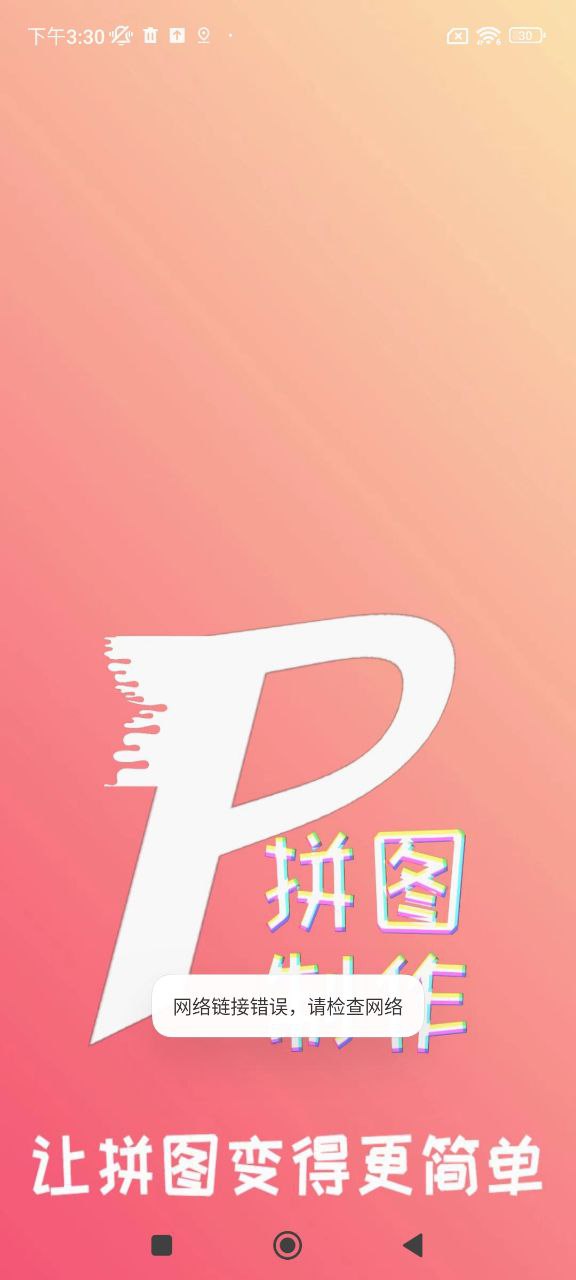 拼圖美化
