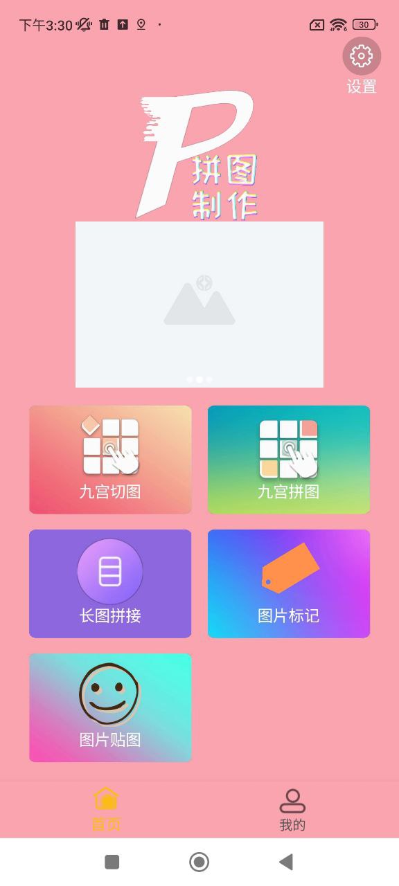拼圖美化